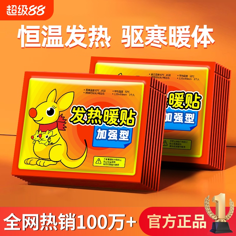 暖贴自发热贴暖宫贴暖身贴大姨妈痛经宫寒暖身贴防寒保暖暖贴