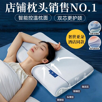 奢世亚朵枕头护颈椎助睡眠深睡记忆枕Pro枕芯成人星球酒店实用