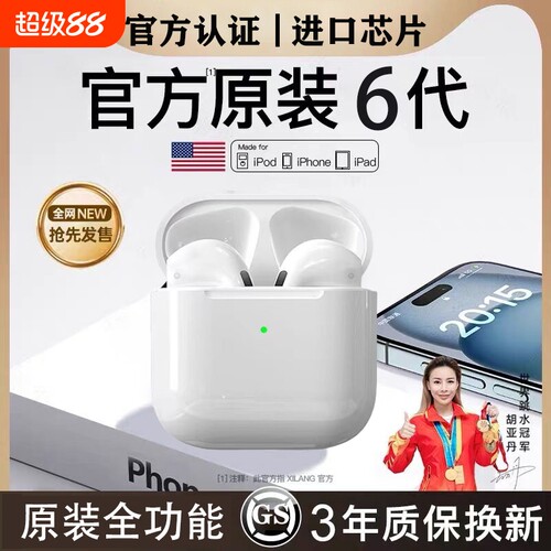 2024新款蓝牙耳机官方正品无线适用苹果16华强北七代原装降噪Air4