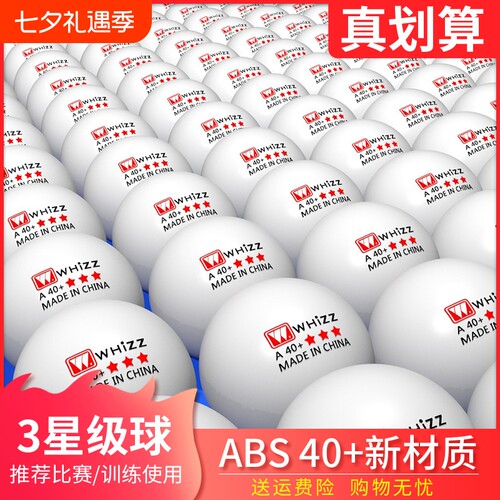 三星耐打训练乒乓球|千人加购
