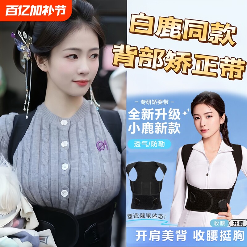 鹿鹿同款驼背矫正器男女士成人矫姿带青少年学生背部拉伸美背神器