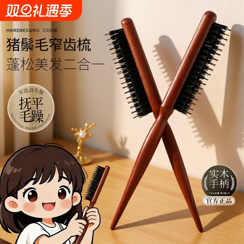 猪鬃毛梳子蓬松高颅顶三排密齿顺发缝专用造型尖尾刘海木梳女家用