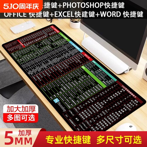 办公鼠标垫CAD PS Office excel快捷键鼠标垫超大加厚锁边键盘垫