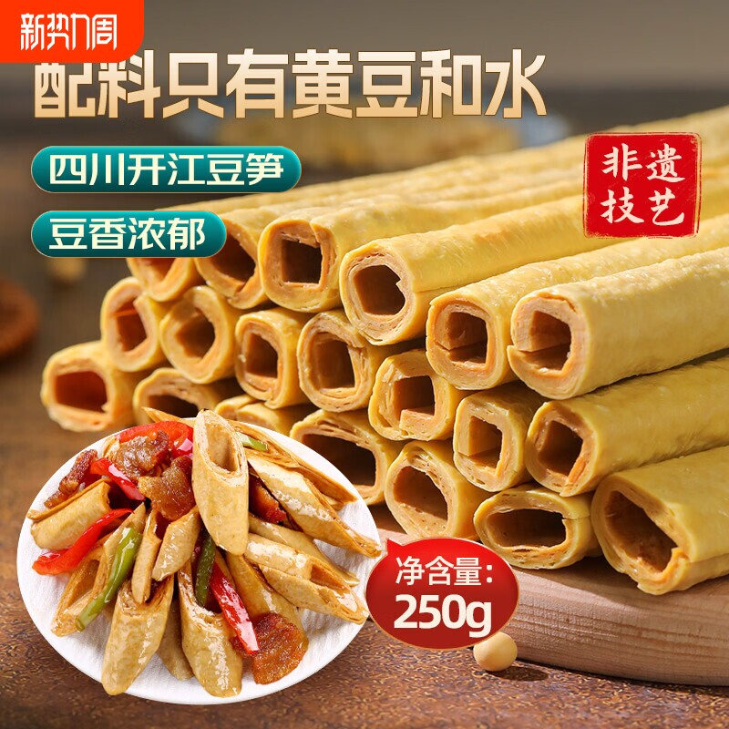 正宗开江豆笋纯手工无添加凉拌豆筋四川传统特产豆杆豆棍腐竹干货