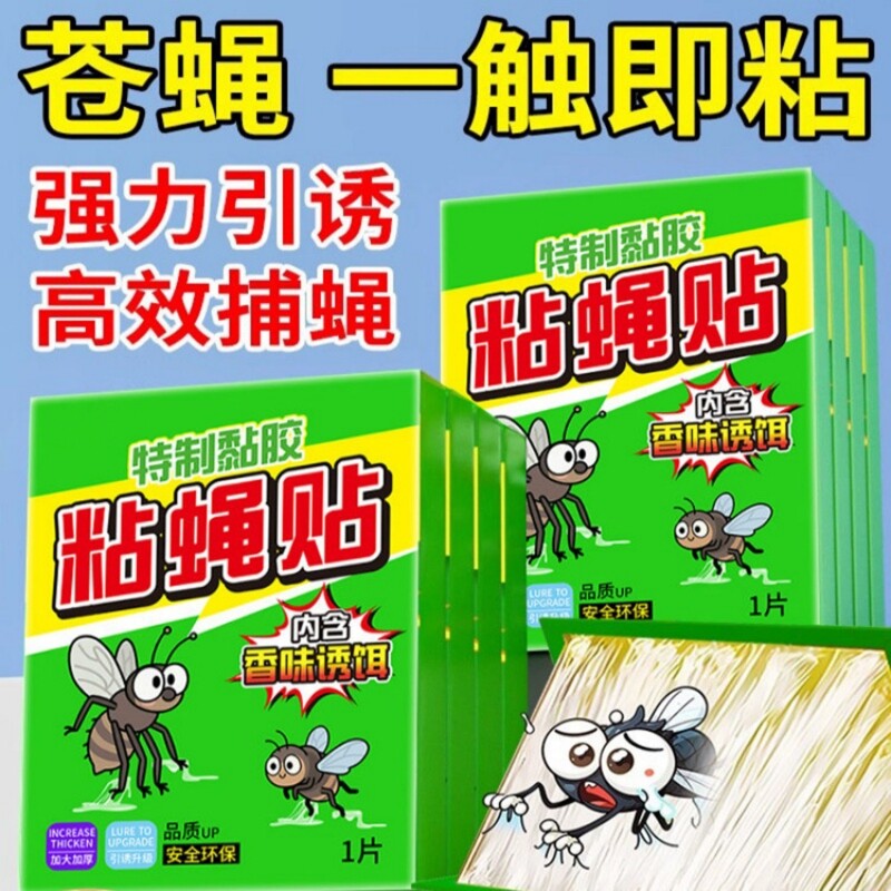 苍蝇纸强力粘蝇纸粘蝇贴沾蝇蚊子灭蝇子捕捉神器厨房厕所家用饭店