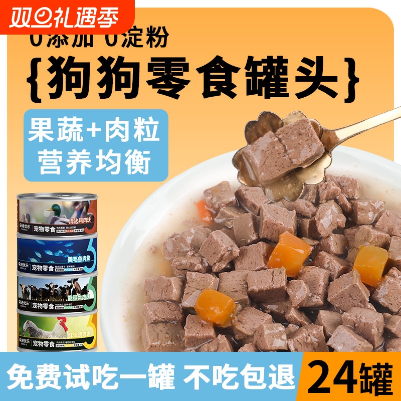 狗罐头狗狗零食主食罐营养拌饭湿粮条拌狗粮试吃纯肉鸭肉朵迪牛肉