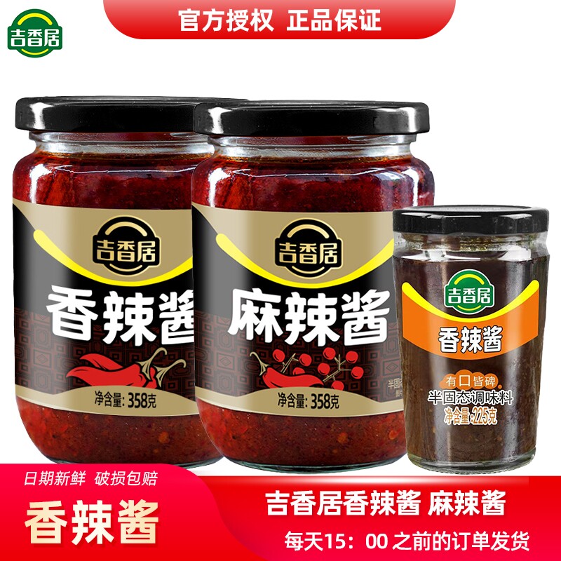 吉香居香辣酱麻辣酱225g瓶装辣椒酱四川特产下饭拌面酱下饭蘸料
