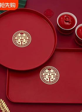 结婚果盘喜糖盘婚礼喜盘子红色订婚备婚摆盘托盘婚庆用品大全敬茶