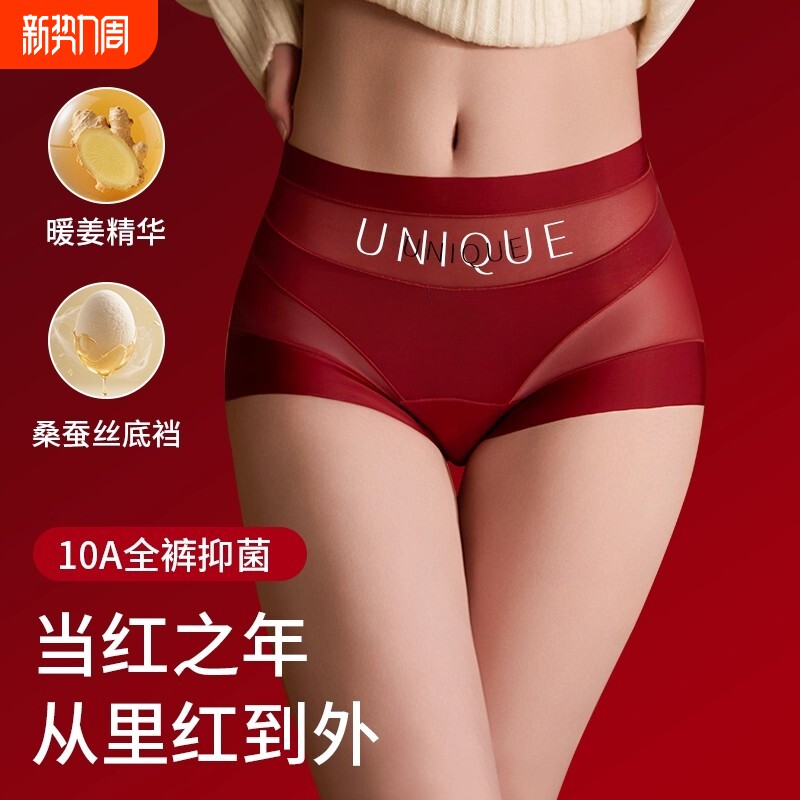 本命年内裤女2026新款桑蚕丝高腰收腹无痕挡透气红色提臀马年低腰