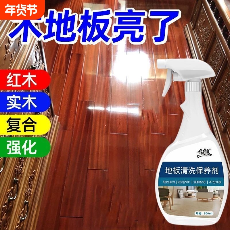 实木地板保养剂家用瓷砖专用液复合修复神器正品清洁剂不锈钢去污