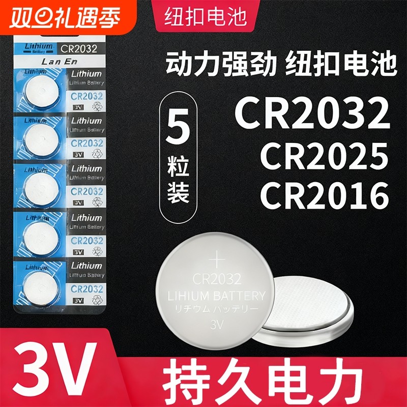 家用体重小电子秤电池cr2032专用的3v2016纽扣电池电子称通用大全