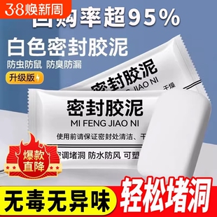 密封胶泥空调孔下水道封口堵洞除臭家用防水防鼠防虫密封圈孔洞