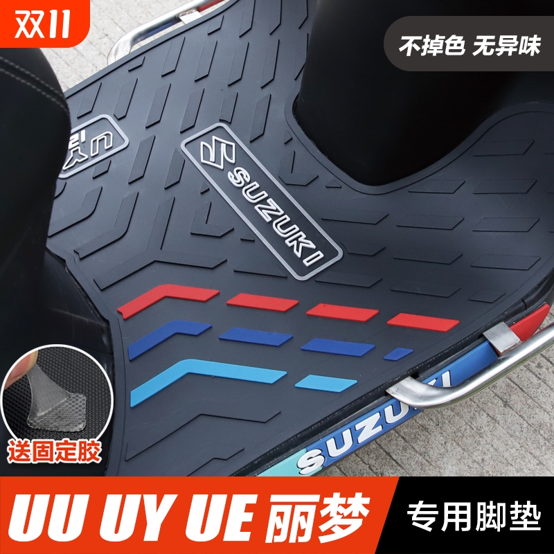 轻骑铃木UY125 US UU UE 小海豚 脚踏板垫橡胶垫防滑脚垫改装配件