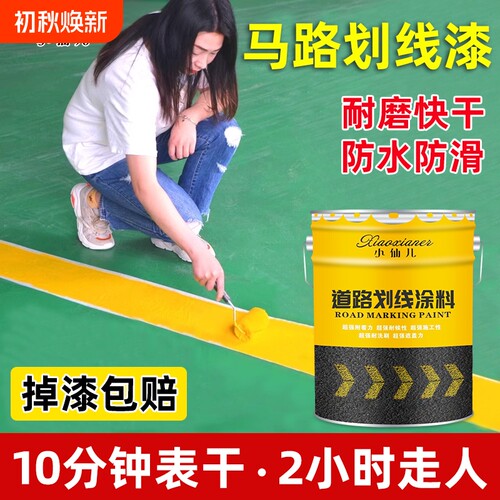 停车位反光划线漆|超2000次加购
