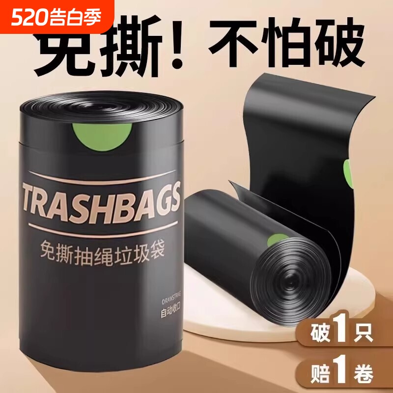 加厚大号厨房手提塑料袋垃圾袋免撕抽绳款办公室黑色自动收口特惠