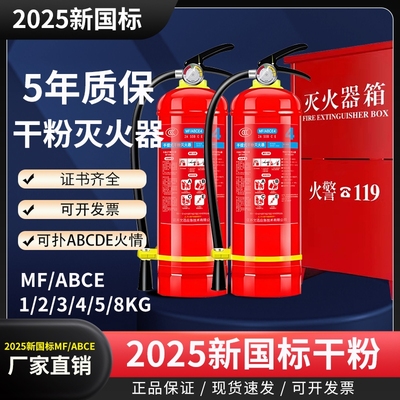 灭火器商铺用4公斤干粉手提式车载消防器材箱套装2025年新国标