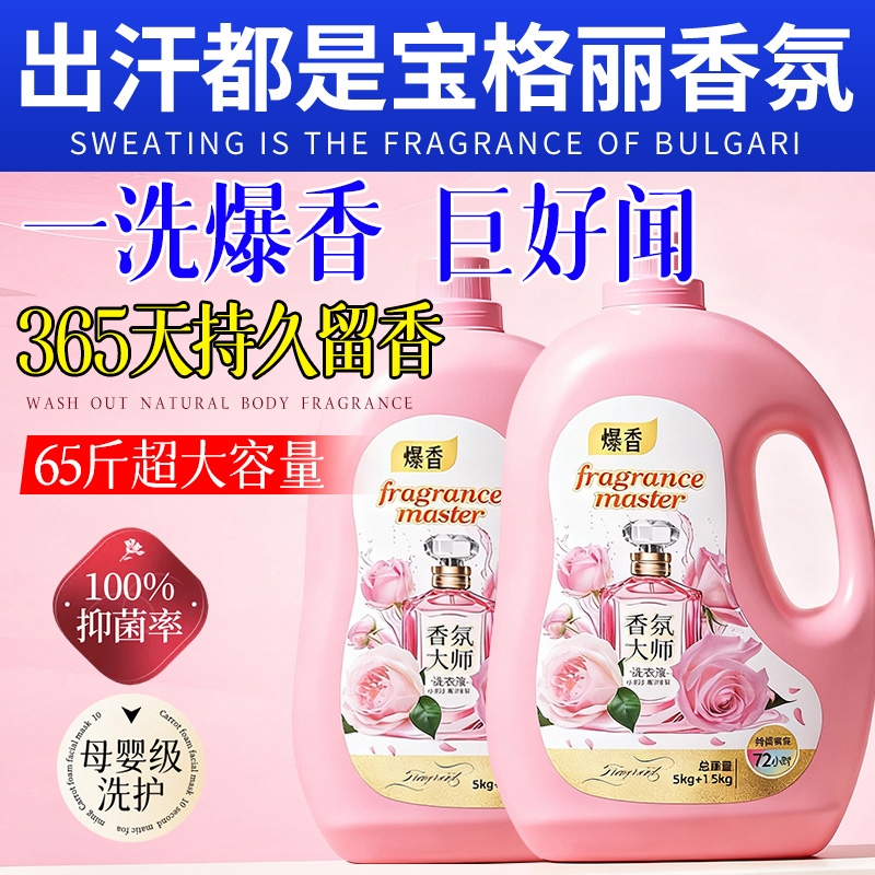 酵素洗衣液家用持久留香氛72小时香水正品官方旗舰店除菌男女抑菌