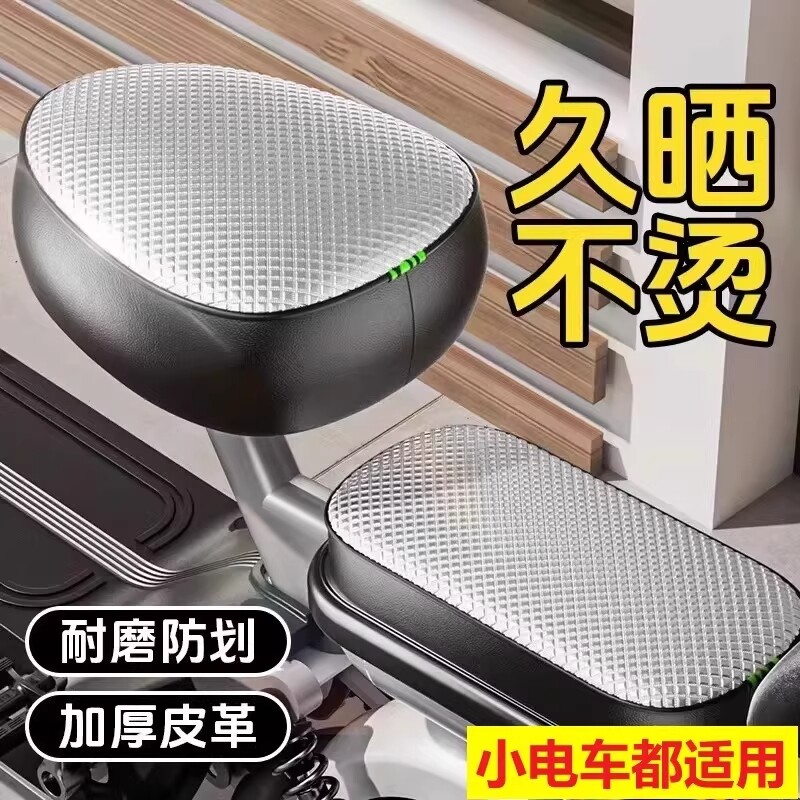 电动车电瓶车坐垫套座垫套防晒防水四季通用自行车隔热保护套电车