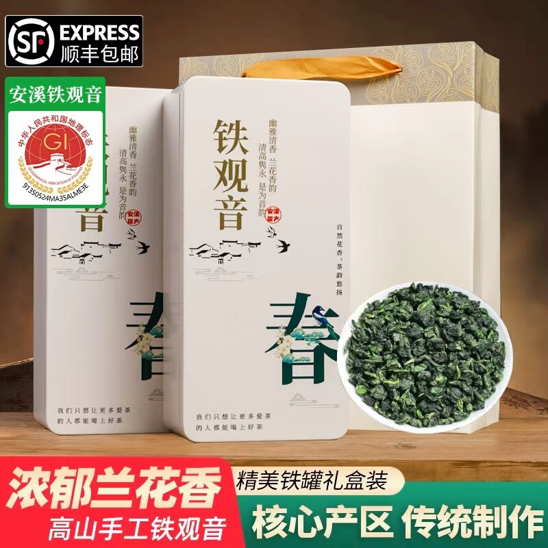 参赛特级安溪铁观音秋茶叶送礼盒装浓香乌龙茶新茶高档正品 500g