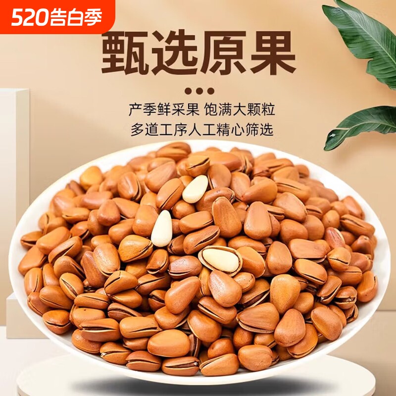 2025新鲜新货东北开口松子手剥特大颗粒原味袋装净重休闲零食包邮