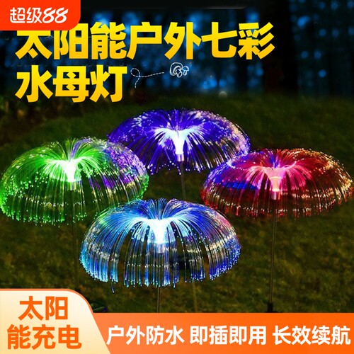 太阳能LED光纤灯户外防水装饰灯