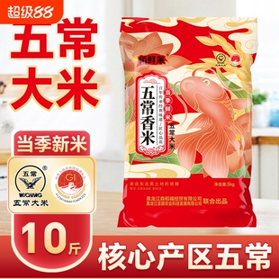 五常大米香米东北大米新米长粒香贡米产地工厂直发10斤批发当季