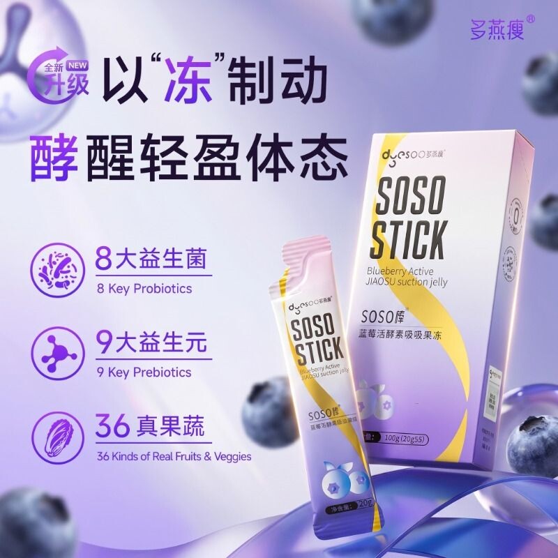 郑多燕吸吸冻SOSO棒西蓝梅果冻酵素果蔬官方旗舰店正品膳食纤维