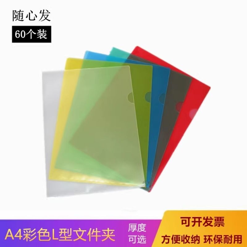 L型文件夹A4二页夹透明插页袋单片夹单页保护套塑料简历夹文件袋