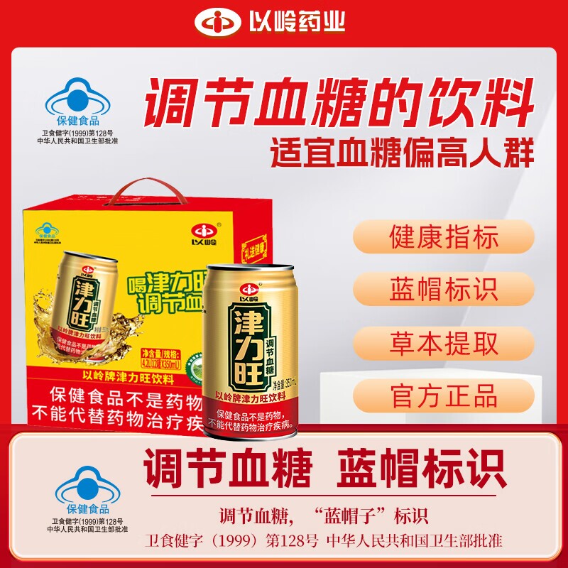 以岭牌津力旺植物饮料调节血糖保健品草本提取高血糖饮料350ml 