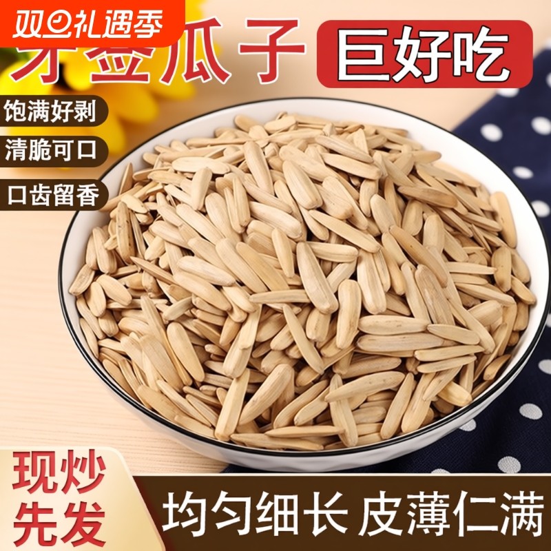 牙签瓜子五香新货马牙瓜子狼牙瓜子袋装大颗粒炒熟解馋耐吃小零食