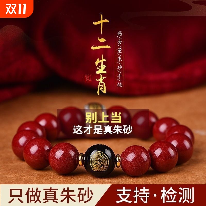 十二生肖守护神朱砂手串本命年佛珠本命佛低含量紫金砂佩戴