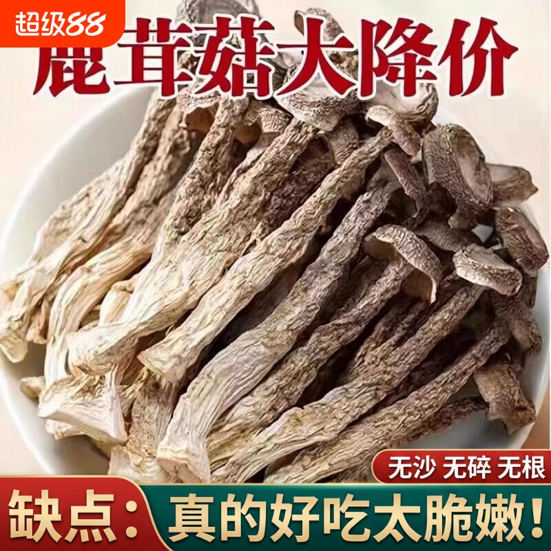 鹿茸菇干货500g鹿茸菌非特级野生菇蘑菇干干锅炖汤菌菇香菇土特产