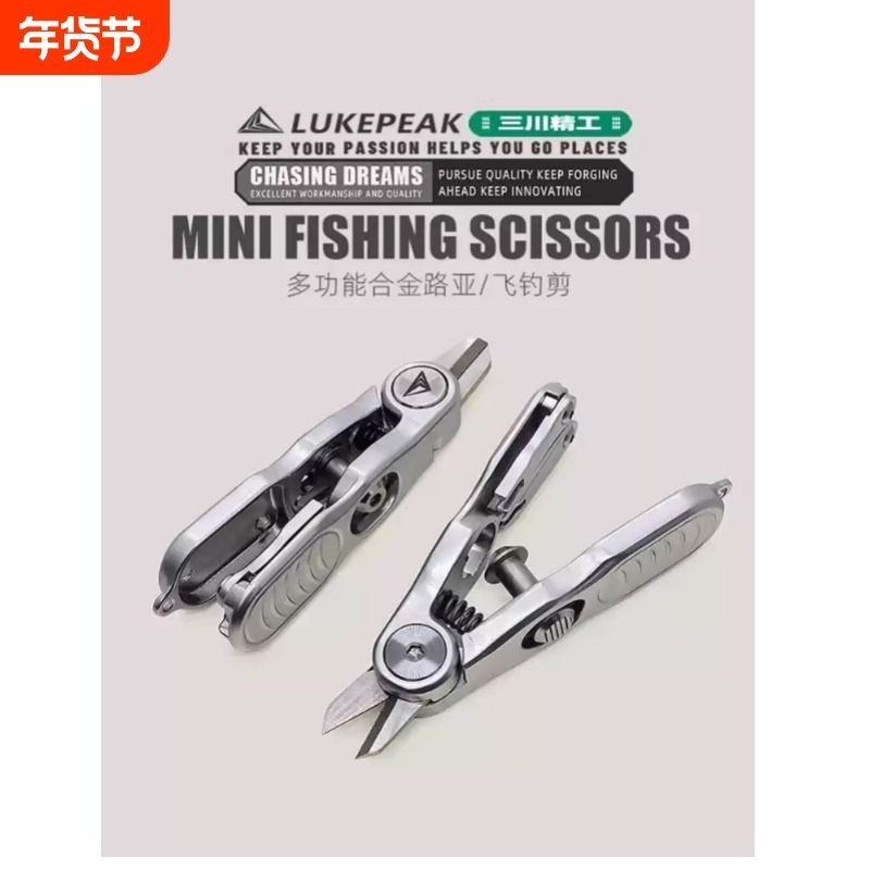 LUKEPEAl路亚钓鱼专用剪刀多功能大力马pe线鱼线铅皮飞钓小剪刀,户外/登山/野营/旅行用品,钓鱼剪刀,淘宝优惠券,粉丝福利购,淘宝优惠卷