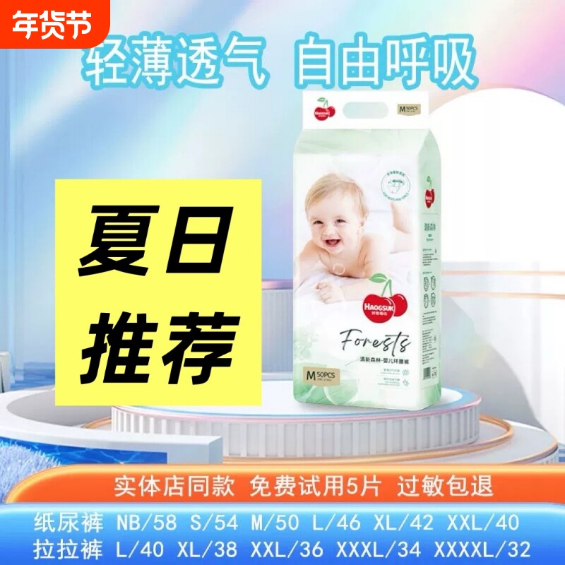 好萌动奇纸尿裤婴儿森林清新超薄柔拉拉学步裤新生儿专用尿不湿