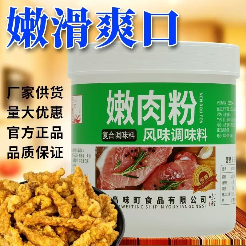 嫩肉粉商用家用食品级腌制烧烤嫩肉鸡胸牛肉专用高弹素松肉粉食用
