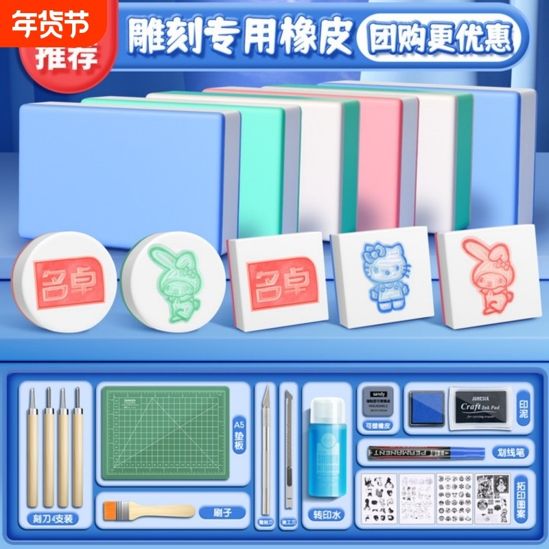 橡皮章雕刻套装新手雕刻刀象皮砖手工印章图章diy材料包工具初中小学生篆刻专用可揭夹心板砖像皮擦橡皮砖