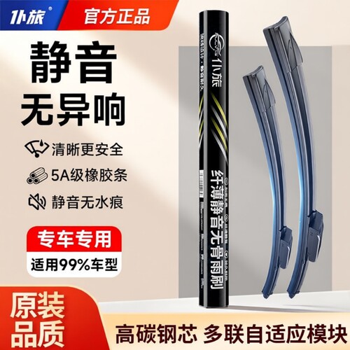 仆旅专车专用雨刮器无骨雨刷静音高清耐用适用99%车型官方旗舰店