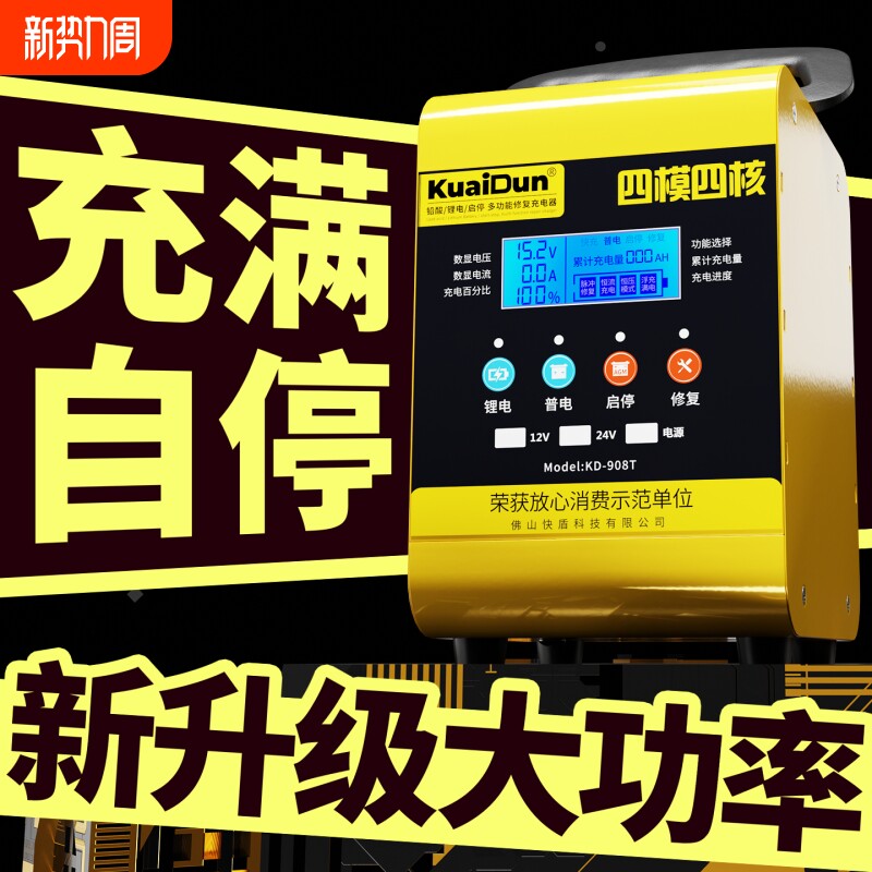 智能24v12V伏汽车电瓶充电器机车通用铅酸蓄电池脉冲修覆充电机