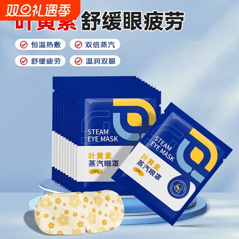叶黄素蒸汽眼罩缓解疲劳睡眠热敷学生儿童护眼贴遮光黑眼圈眼部