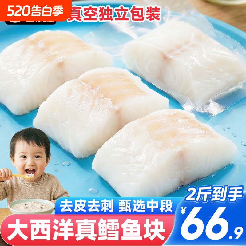 大西洋真鳕鱼新鲜冷冻深海鱼块中段送婴幼儿宝宝辅食颈背食物真空