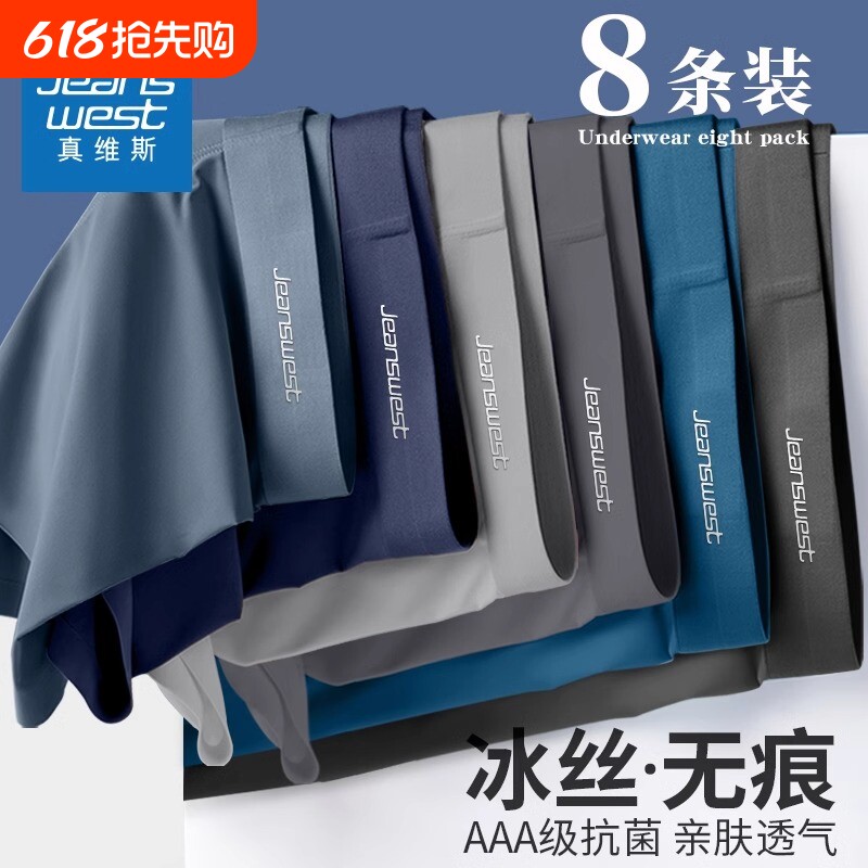 冰丝男士内裤2025新款夏季透气男生纯棉抗菌无痕四角平角短裤衩头
