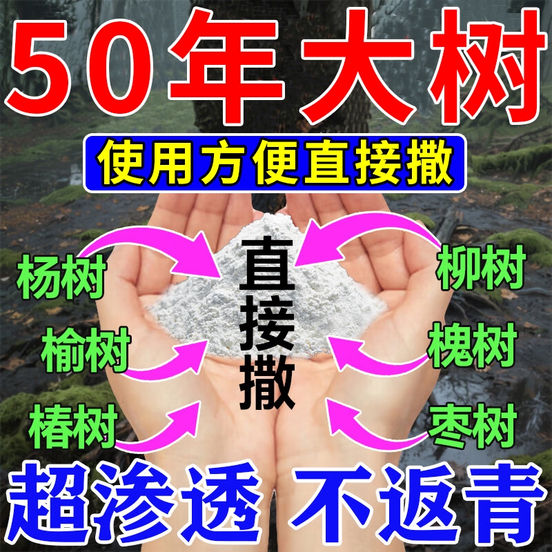 大树烂根神器灌树专用强力树根连根消大面积消草消竹子专用消根粉