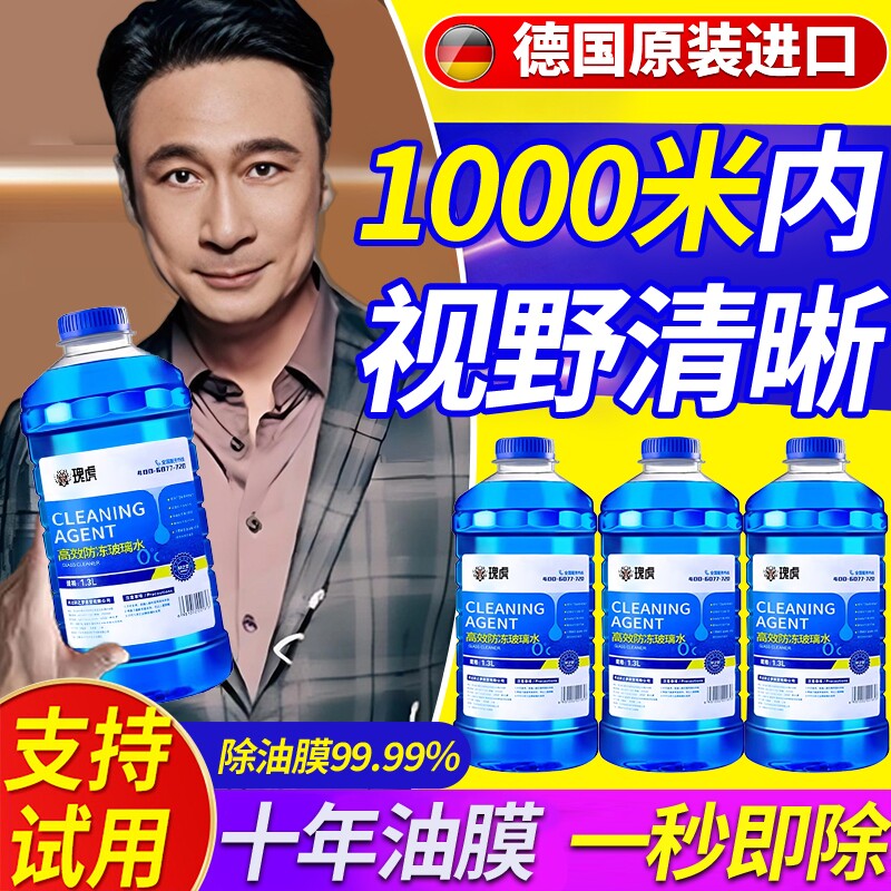 汽车玻璃水去油膜强力去污防冻型零下40-15-25车用雨刮水四季冬季