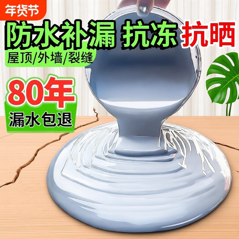 屋顶补漏防水涂料水性聚氨酯堵漏王非沥青裂缝防漏水外墙室外房屋