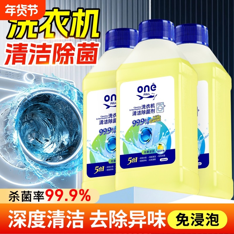 洗衣机清洗剂强力杀菌除垢滚筒专用污渍神器清洗液除菌液深层清洁