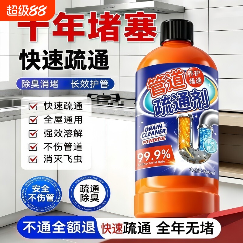 管道疏通剂强力溶解通下水道马桶厕所堵塞厨房除臭神器液油污液体