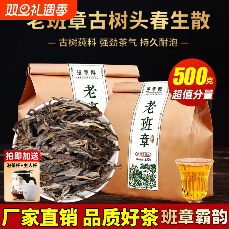 老班章普洱茶生茶散茶云南勐海古树生普散装口粮茶叶自己喝十年