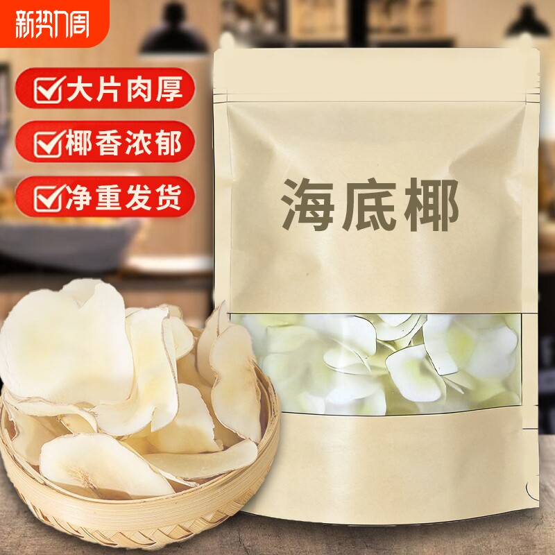 海底椰新鲜海底椰片煲汤材料浓香雪梨膏海底椰干材滋补干货原味