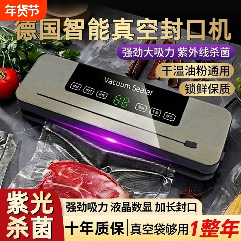 德国真空抽真空封口机家用小型保鲜塑封压缩食品包装全自动真空机,厨房电器,食品保鲜真空机,淘宝优惠券,粉丝福利购,淘宝优惠卷