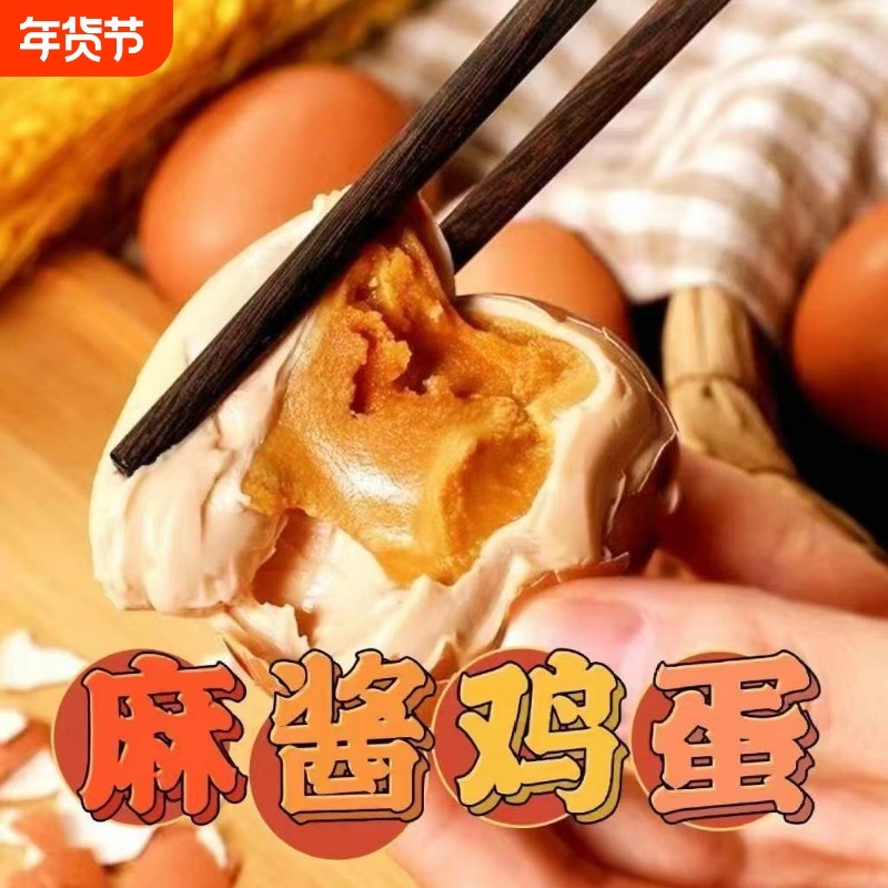 正宗麻酱鸡蛋特产起沙真空包装流油即食流沙蟹黄五香口感,水产肉类/新鲜蔬果/熟食,茶叶蛋/卤蛋,淘宝优惠券,粉丝福利购,淘宝优惠卷